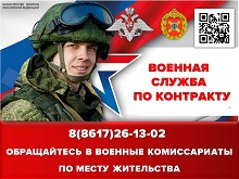 Военная служба по контракту